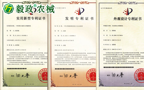 陕西毅政农业机械有限公司获得多项国家专利二。