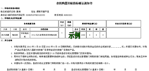 陕西省2012年补贴农机购置补贴通知书示例